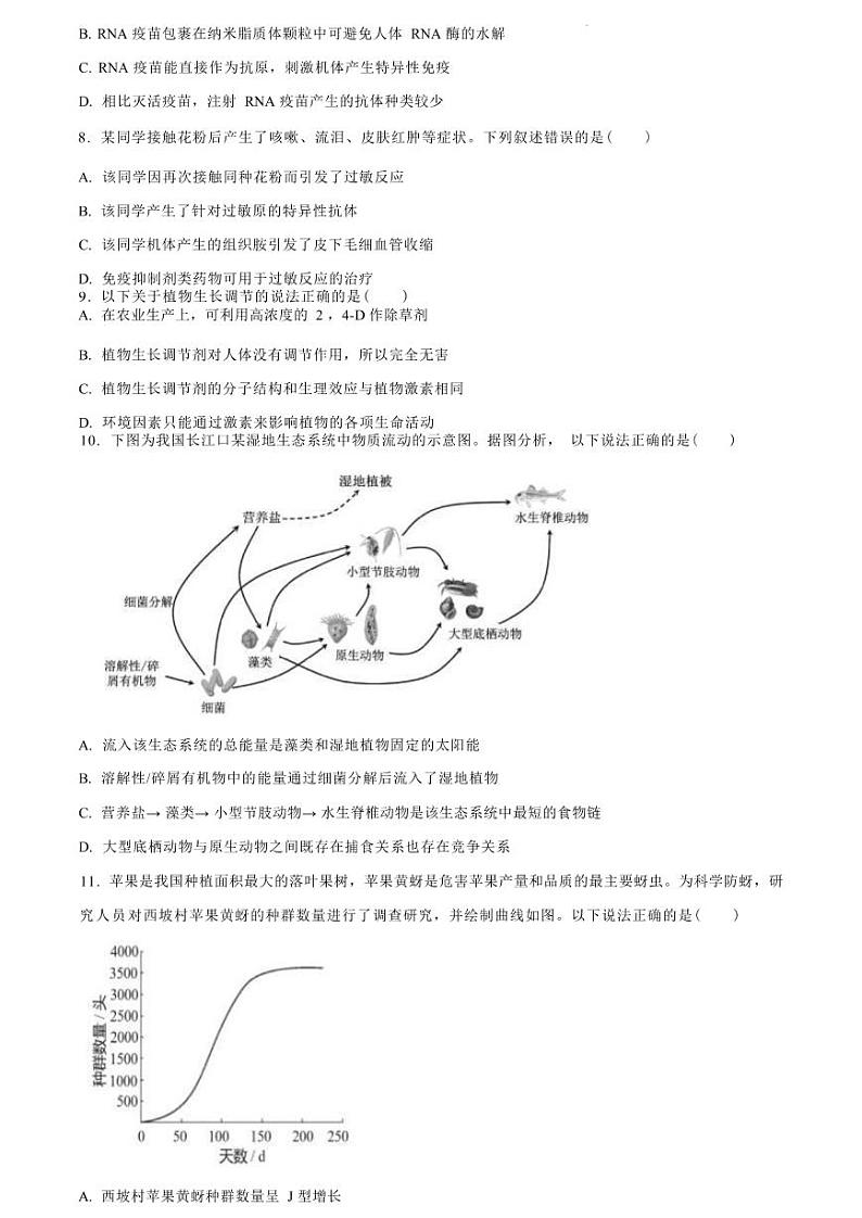 北京市丰台区 2022—2023 学年度高二第一学期期末生物试题及答案03