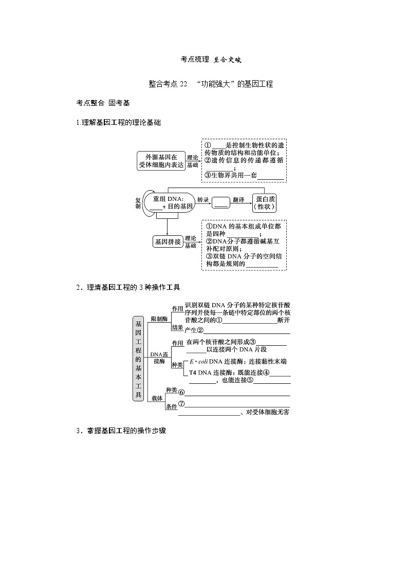 2023届高考生物二轮复习基因工程和生物技术的安全性与伦理问题学案(不定项)第3页