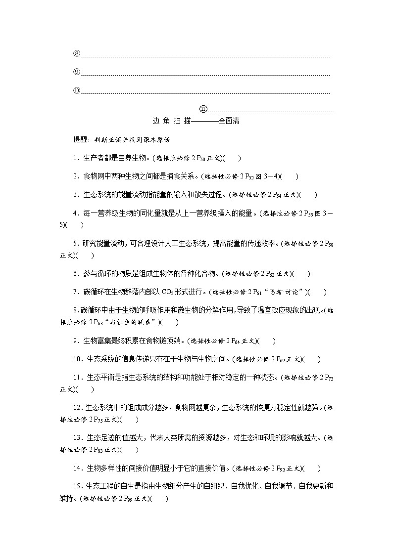 2023届高考生物二轮复习生态系统和人与环境学案(不定项)第2页