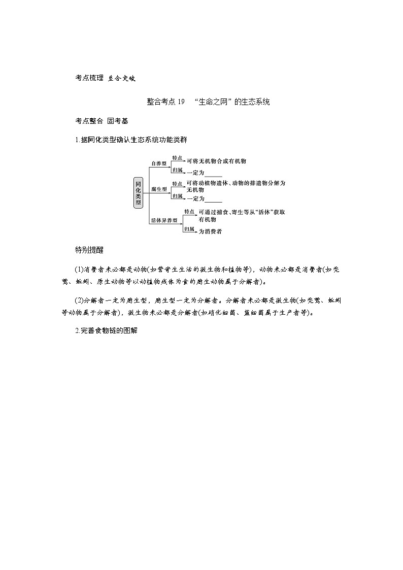2023届高考生物二轮复习生态系统和人与环境学案(不定项)第3页