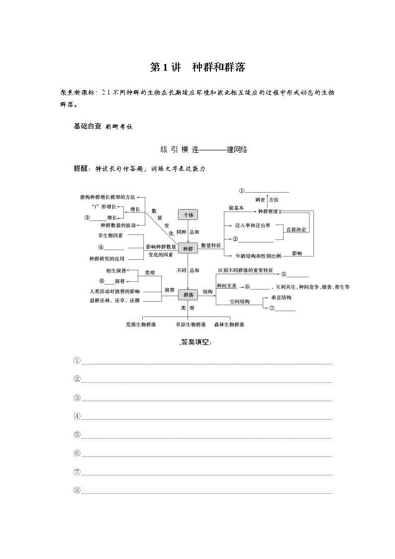 2023届高考生物二轮复习种群和群落学案（不定项）