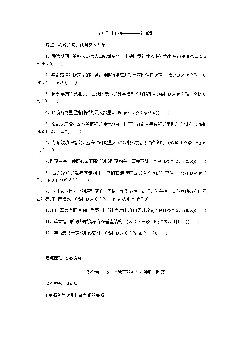 2023届高考生物二轮复习种群和群落学案(不定项)第2页