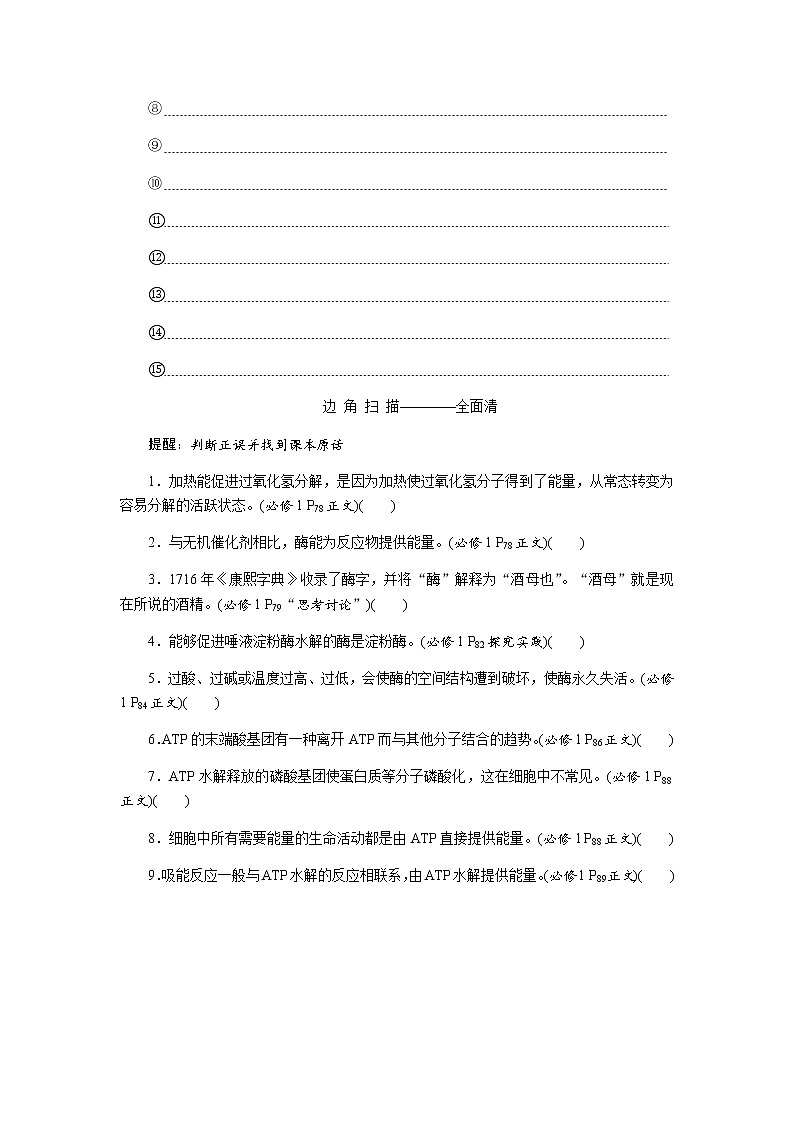 2023届高考生物二轮复习细胞内的酶和ATP学案(不定项)第2页