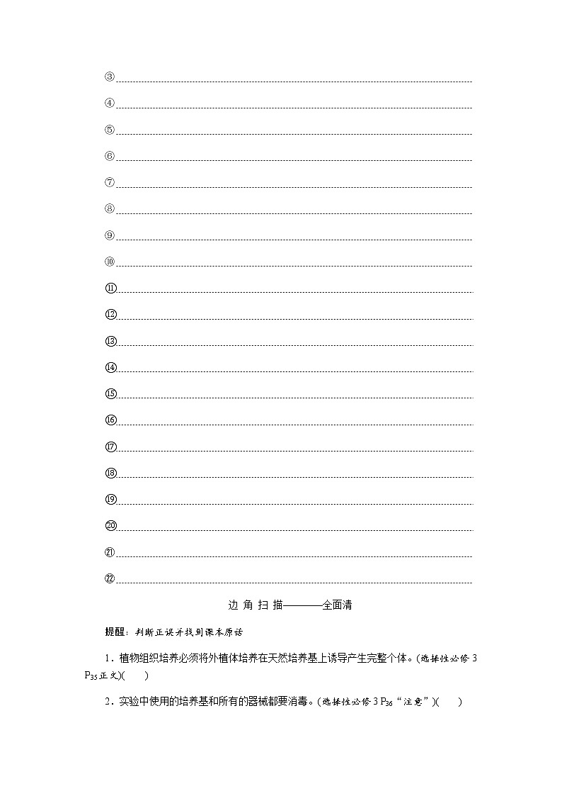 2023届高考生物二轮复习细胞工程学案(不定项)第2页