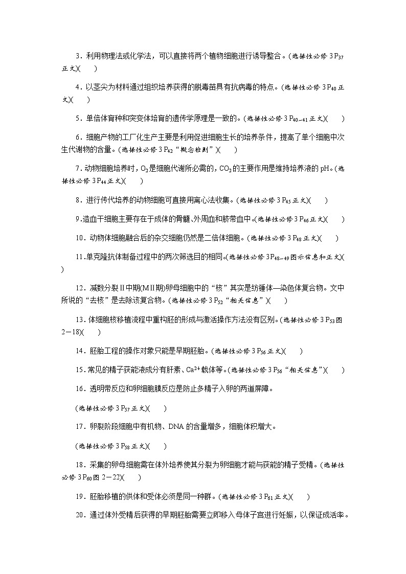2023届高考生物二轮复习细胞工程学案(不定项)第3页