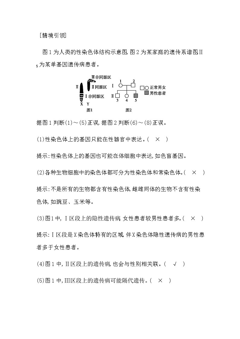 2023届高考生物二轮复习第9讲伴性遗传与人类遗传病学案02