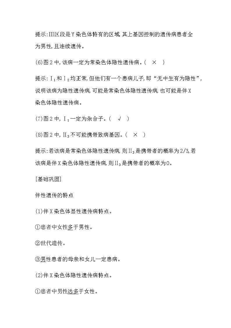 2023届高考生物二轮复习第9讲伴性遗传与人类遗传病学案03