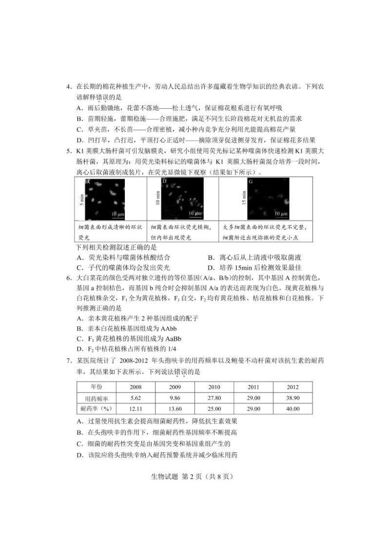 长沙市2023年高三新高考适应性考试生物试题及答案02