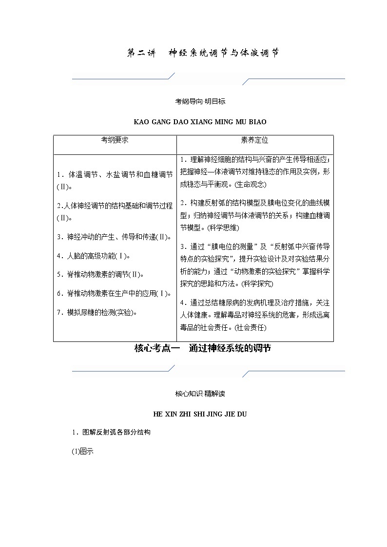 2023届高考生物二轮复习神经系统调节与体液调节学案第1页