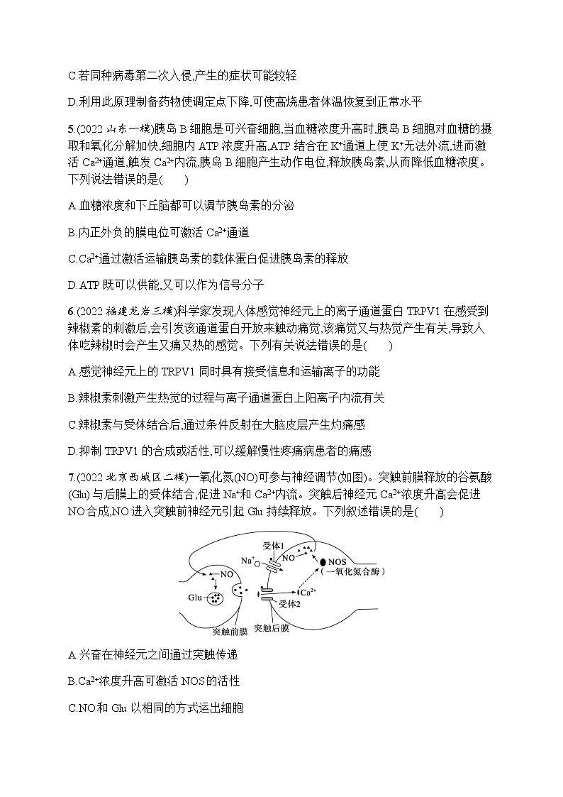 2023届高考生物二轮复习专题提升练专题6个体生命活动的调节作业含答案第2页