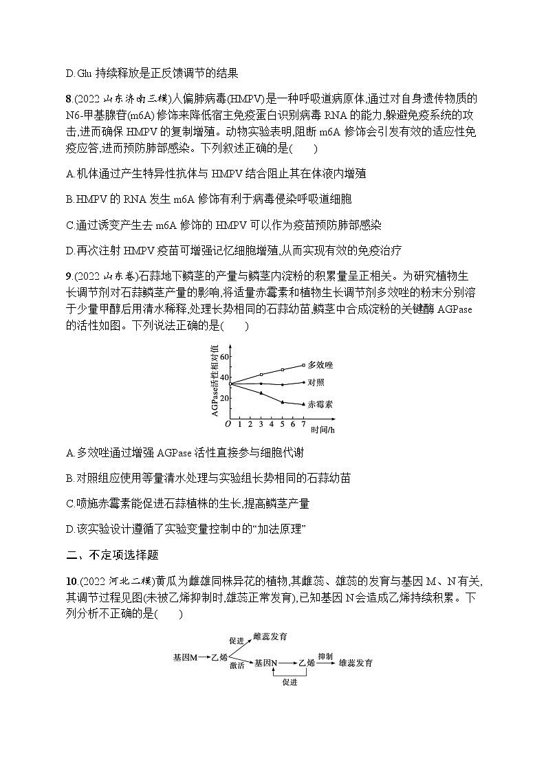 2023届高考生物二轮复习专题提升练专题6个体生命活动的调节作业含答案第3页