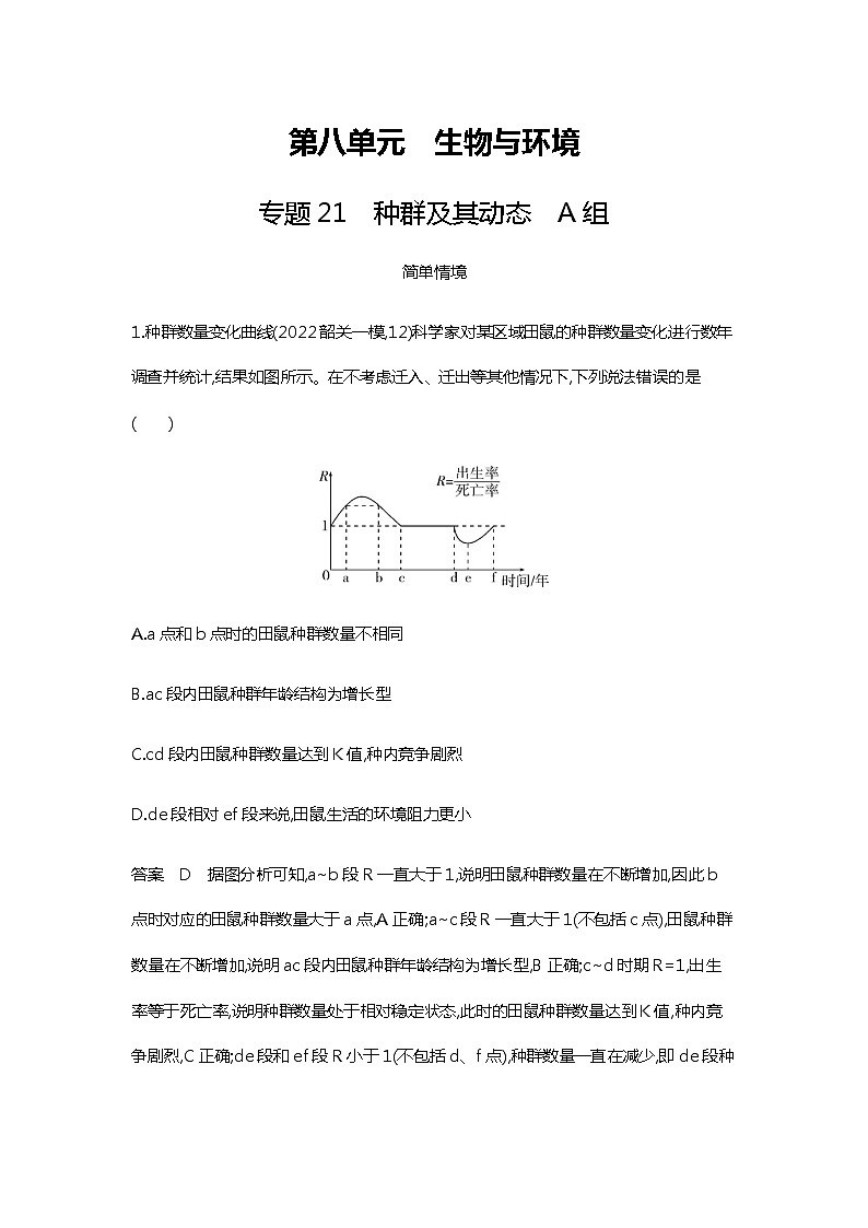 2023届高考生物二轮复习种群及其动态作业含答案1第1页
