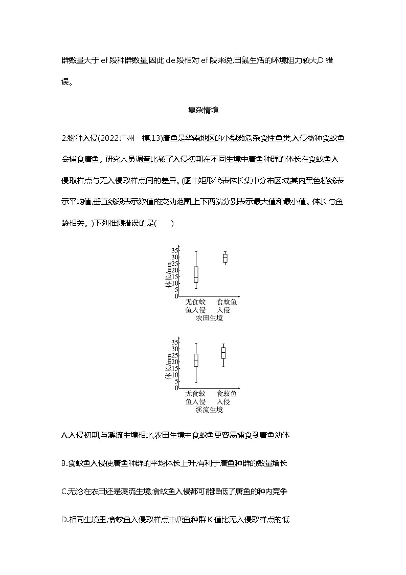2023届高考生物二轮复习种群及其动态作业含答案1第2页
