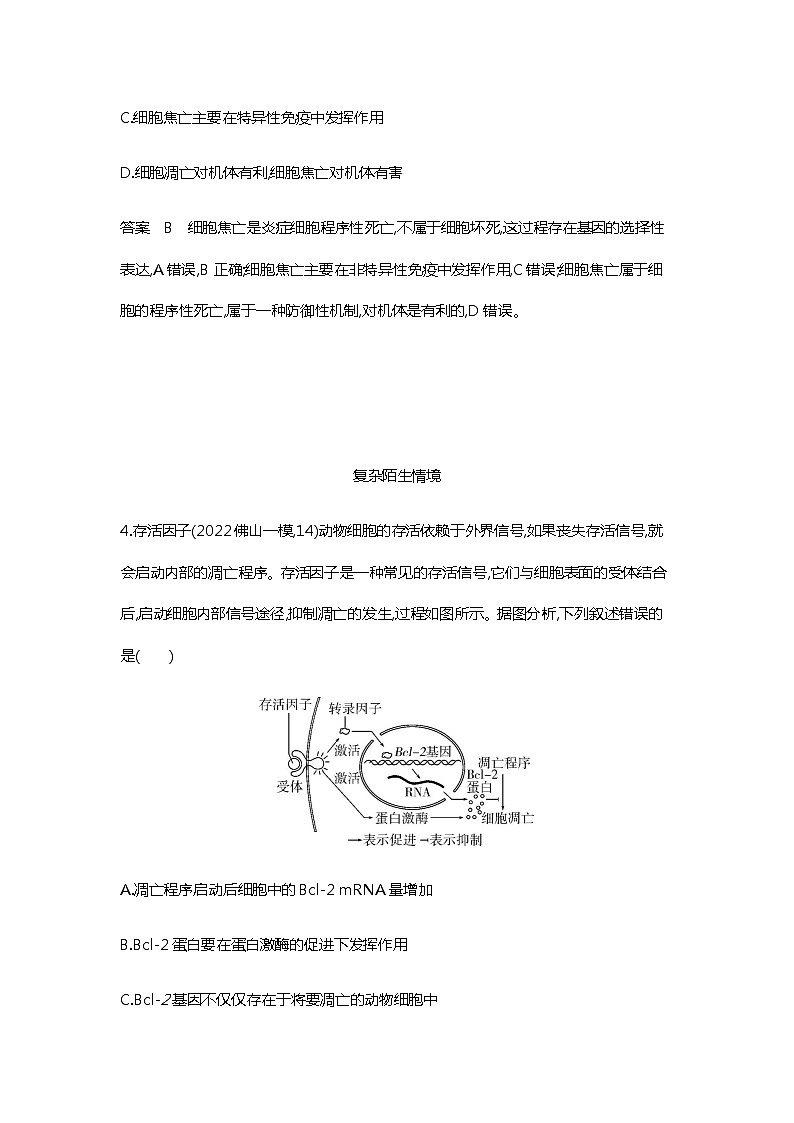 2023届高考生物二轮复习细胞的分化、衰老与死亡作业含答案 (2)第3页