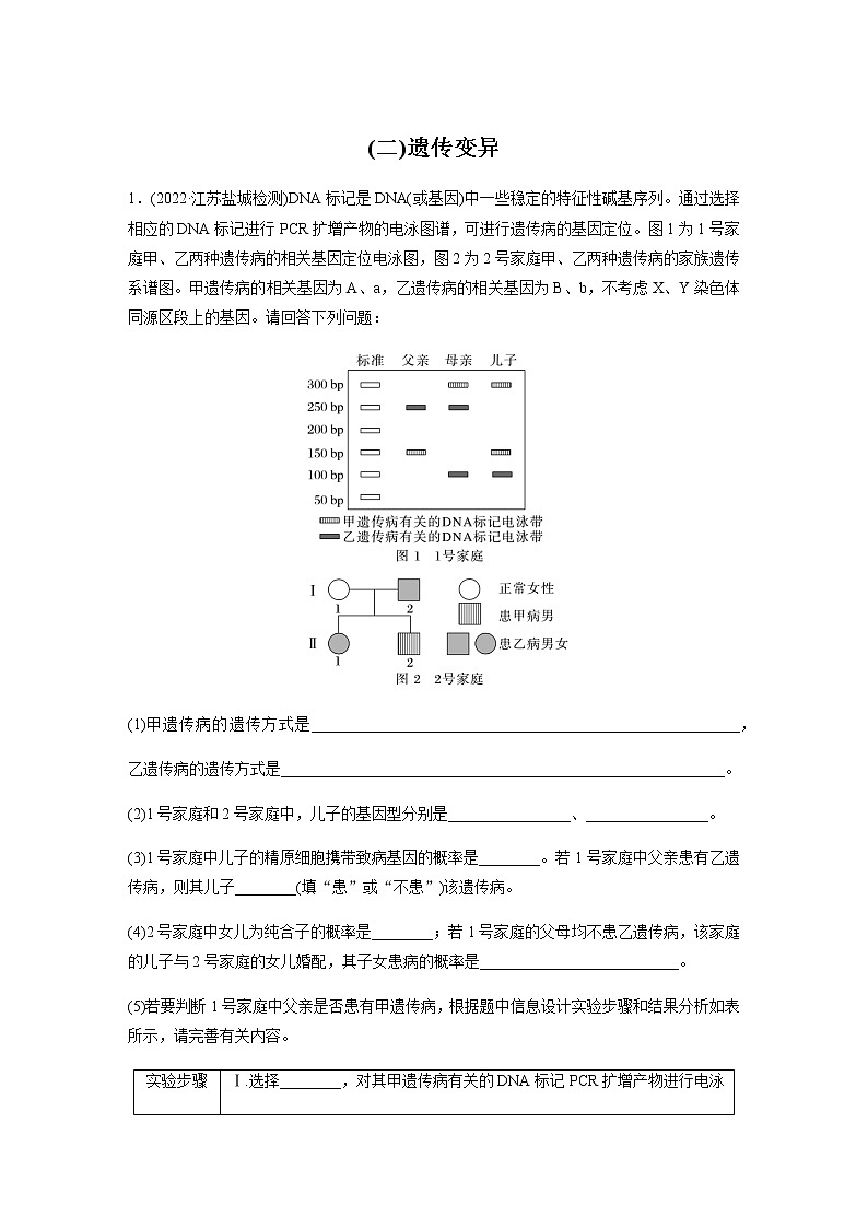 2023届高考生物二轮复习专项三简答题规范练(二)遗传变异作业含答案第1页
