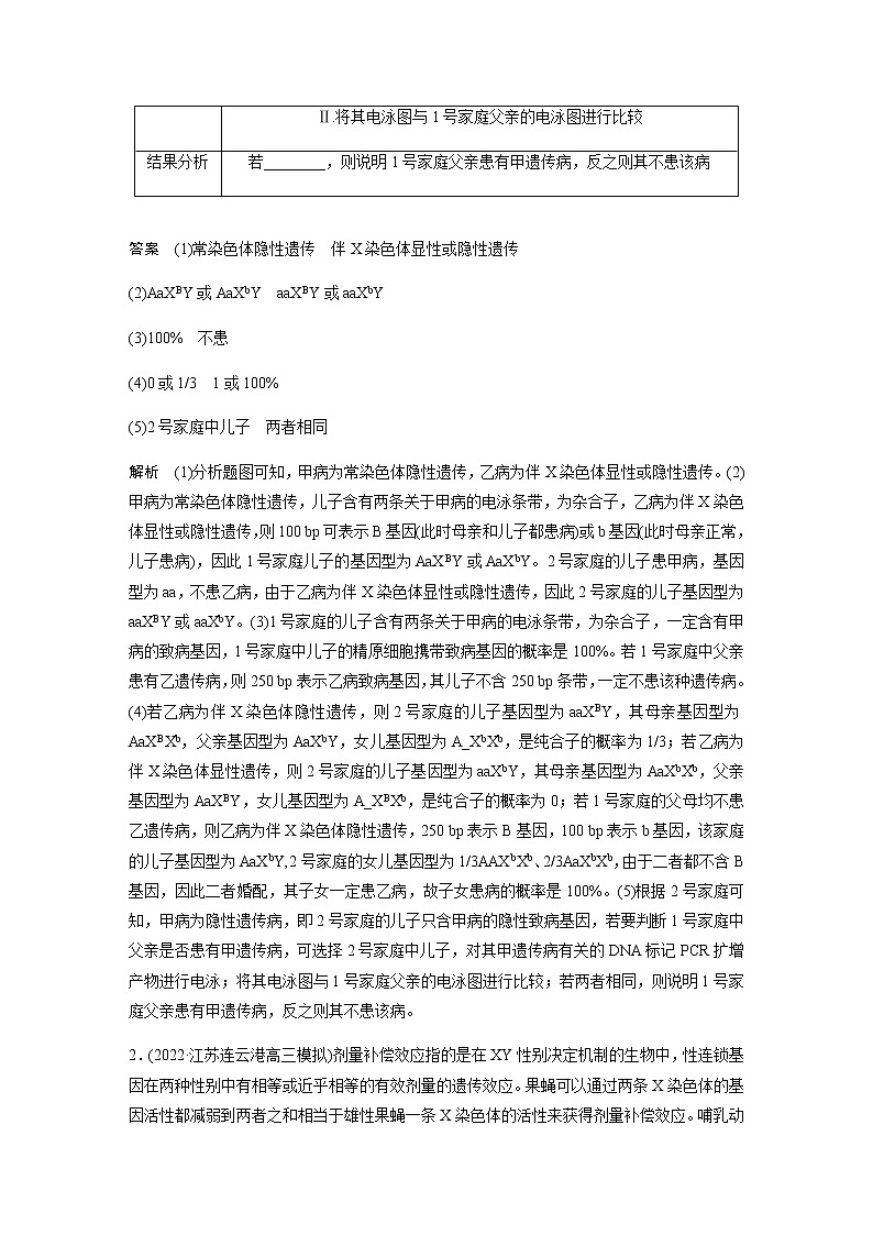 2023届高考生物二轮复习专项三简答题规范练(二)遗传变异作业含答案第2页