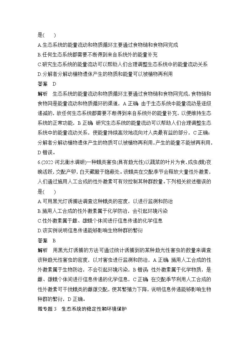 2023届高考生物二轮复习生物与环境作业含答案03
