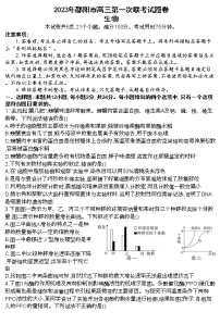 湖南省邵阳市2022-2023学年高三上学期第一次联考（一模）生物试题  Word版无答案