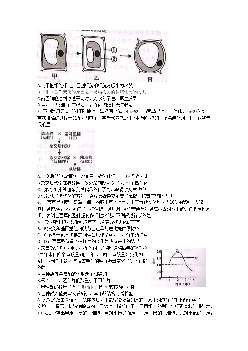 湖南省永州市2022-2023学年高三第二次适应性考试生物试题+Word版含答案02