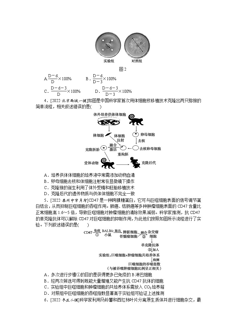 2023届高考生物二轮复习高效快速练生物技术与工程作业(不定项)含答案02