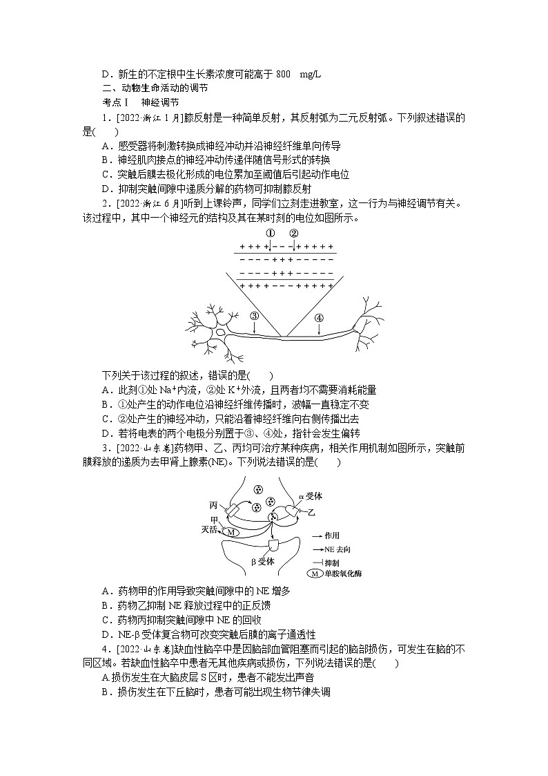 2023届高考生物二轮复习真题分类再回访生命系统的稳态与调节作业(不定项)含答案02