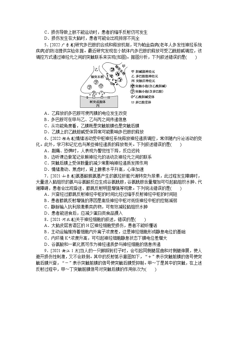 2023届高考生物二轮复习真题分类再回访生命系统的稳态与调节作业(不定项)含答案03