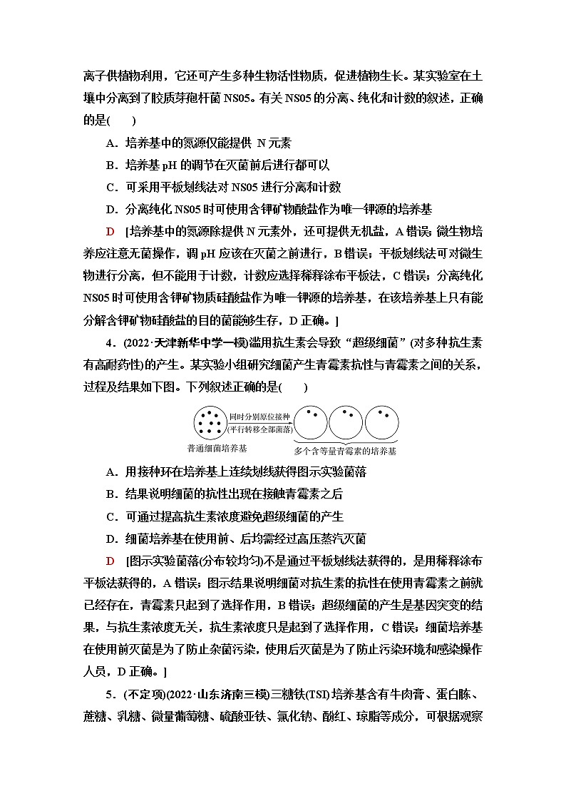 2023届高考生物二轮复习命题点专训7发酵工程(选择题)含答案02