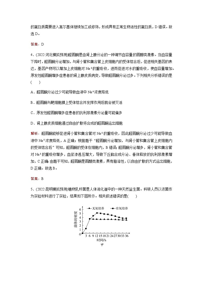 2023届高考生物二轮复习细胞的基本结构和物质运输作业含答案03
