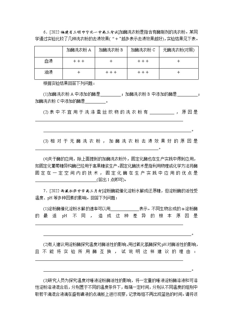 2023届高考生物二轮复习细胞内的酶和ATP作业(不定项)含答案第3页