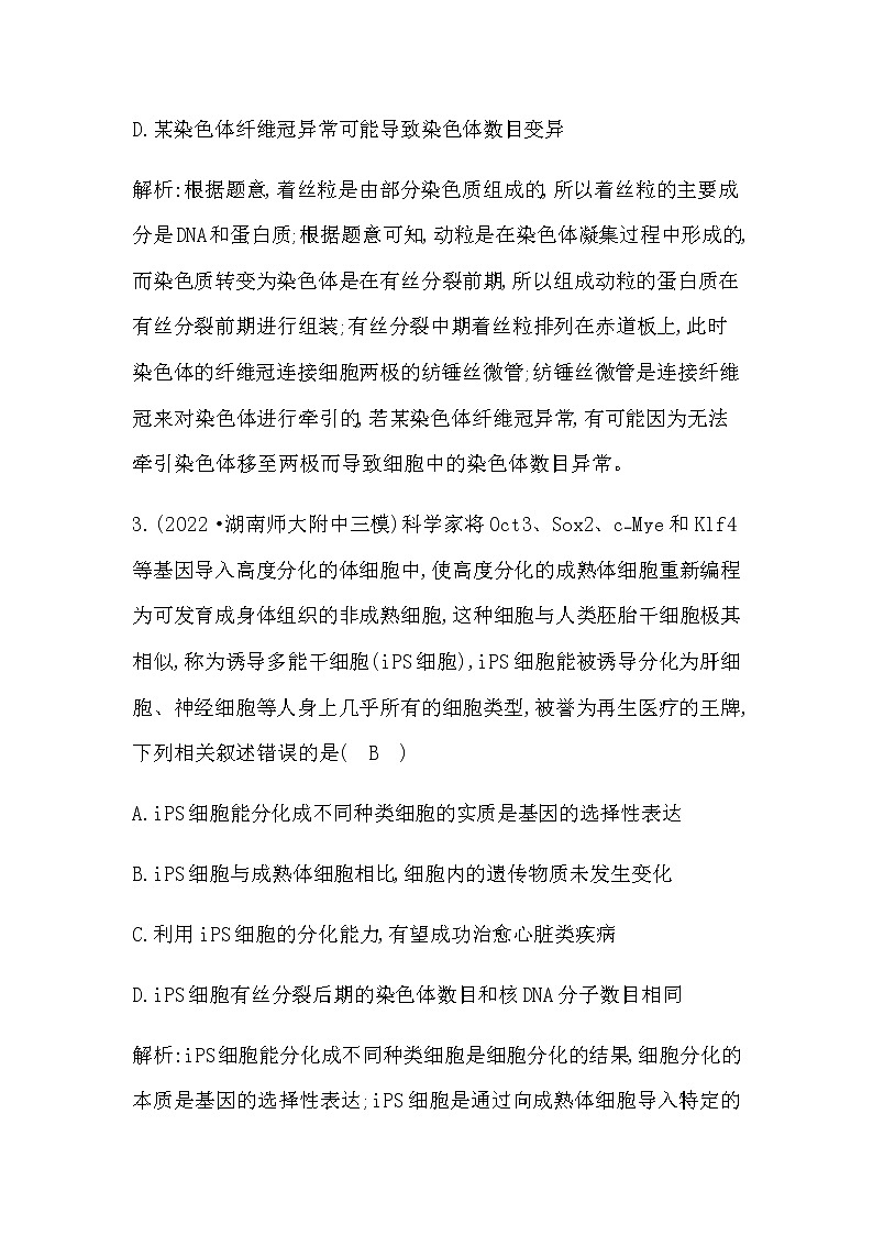 2023届高考生物二轮复习3细胞的生命历程作业含答案第2页
