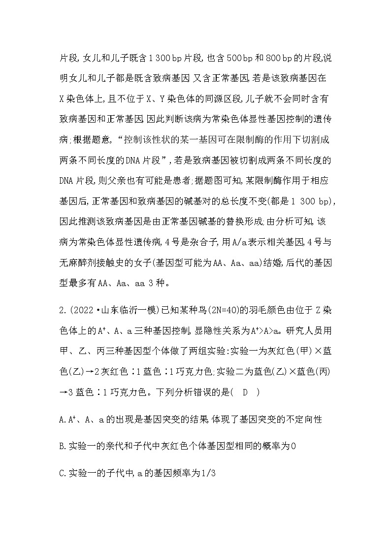2023届高考生物二轮复习4遗传的基本规律和人类遗传病作业含答案第2页