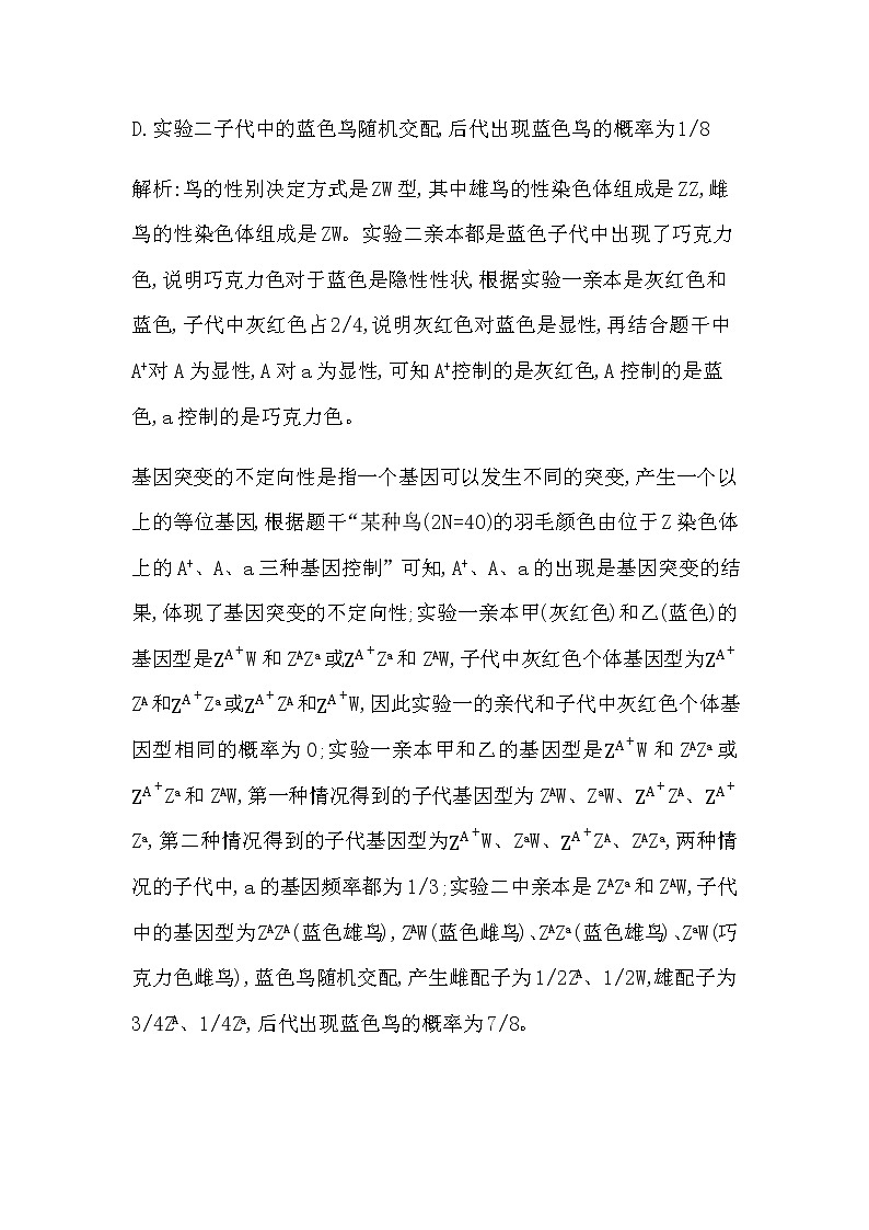 2023届高考生物二轮复习4遗传的基本规律和人类遗传病作业含答案第3页