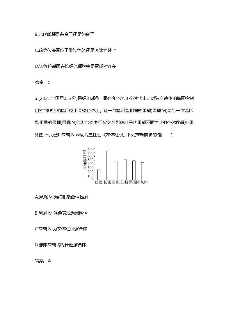 2023届高考生物二轮复习伴性遗传与人类遗传病作业含答案02