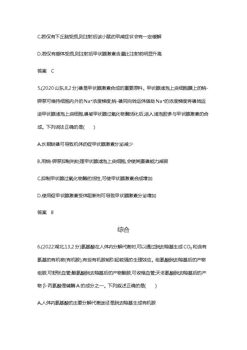 2023届高考生物二轮复习体液调节作业含答案第3页