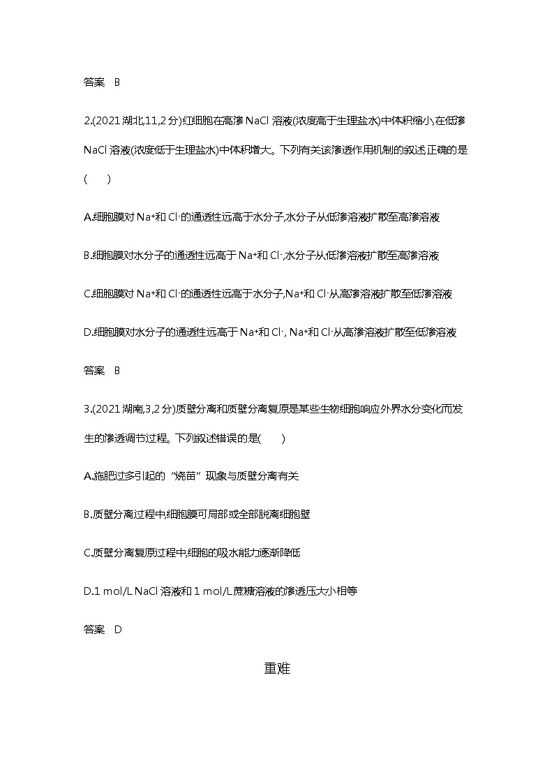 2023届高考生物二轮复习细胞的物质输入与输出作业含答案第2页
