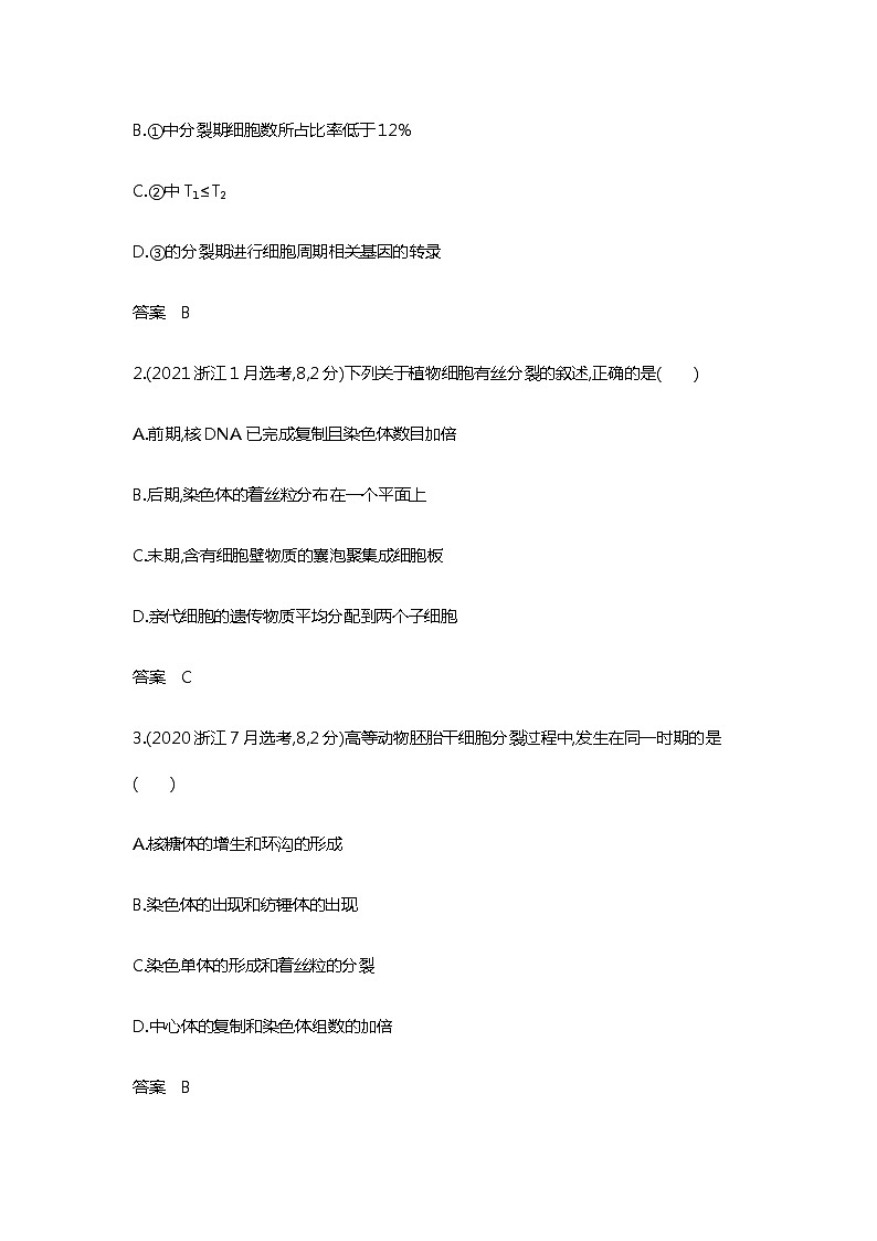 2023届高考生物二轮复习细胞的增殖作业含答案第2页