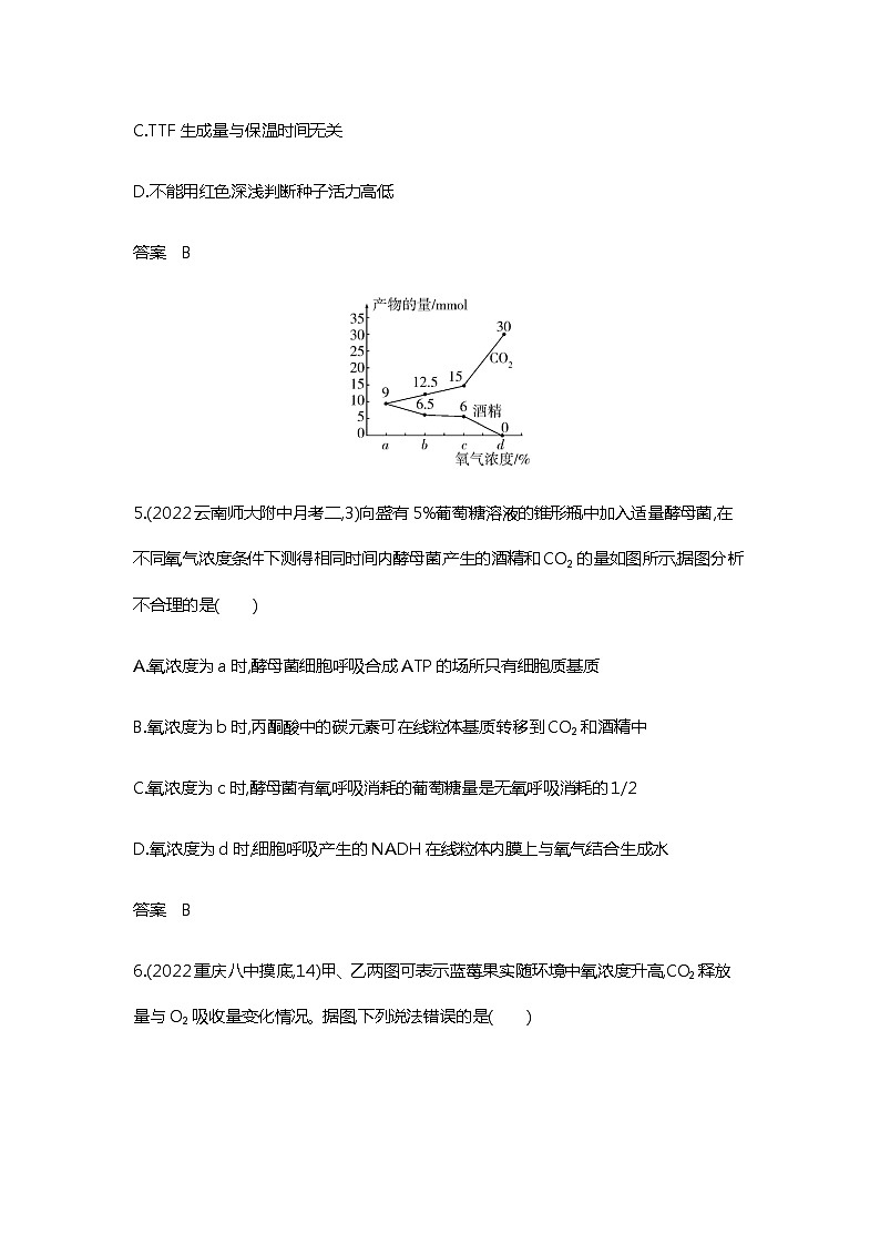2023届高考生物二轮复习细胞呼吸作业含答案1第3页