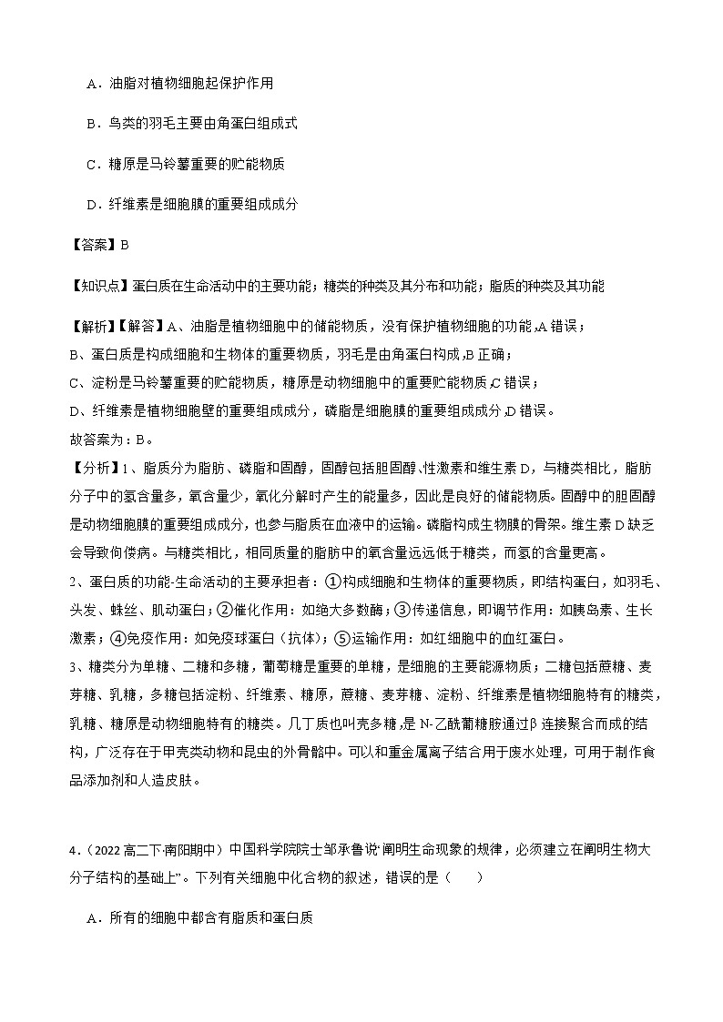 2023届高考生物二轮复习通用版3糖类作业含答案第3页
