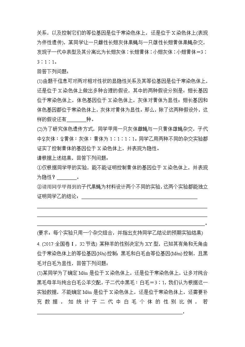 2023届高考生物二轮复习基因定位的遗传实验设计作业含答案第2页