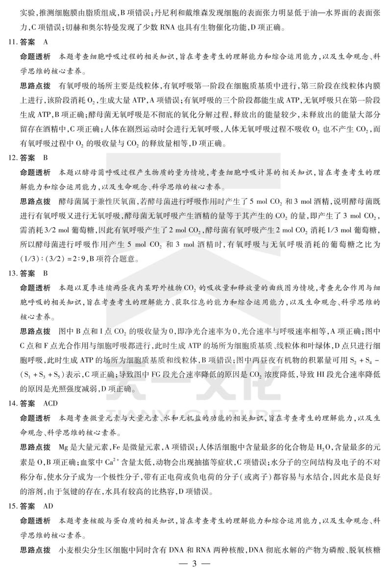 河南省安阳市2022-2023学年高一上学期1月期末考试生物答案03