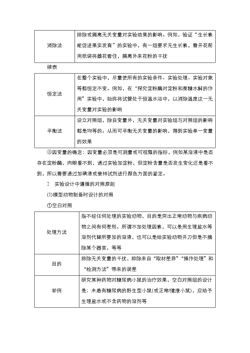 2023届高考生物二轮复习实验探究学案 (不定项)第2页