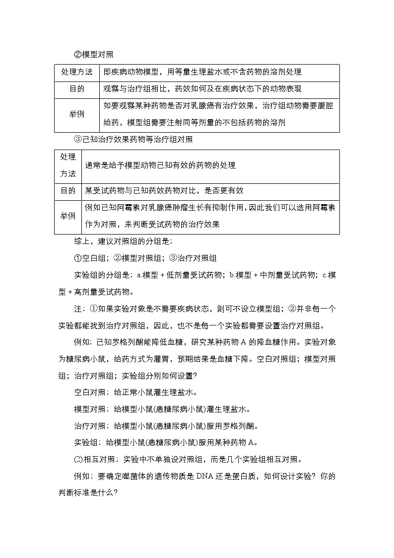 2023届高考生物二轮复习实验探究学案 (不定项)第3页
