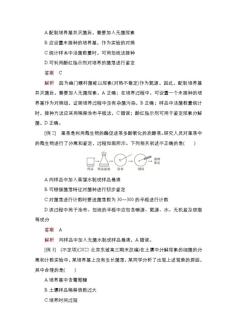 2023届高考生物二轮复习微生物工程学案 (不定项)第2页