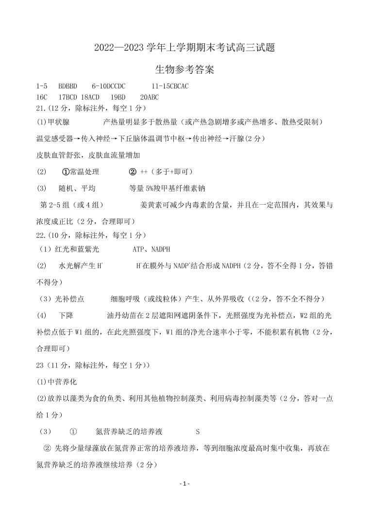 辽宁省辽南协作校2022-2023学年高三上学期期末考试生物01
