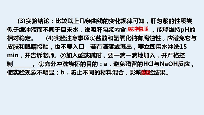 2022届高三生物一轮复习课件:内环境的稳态第4页