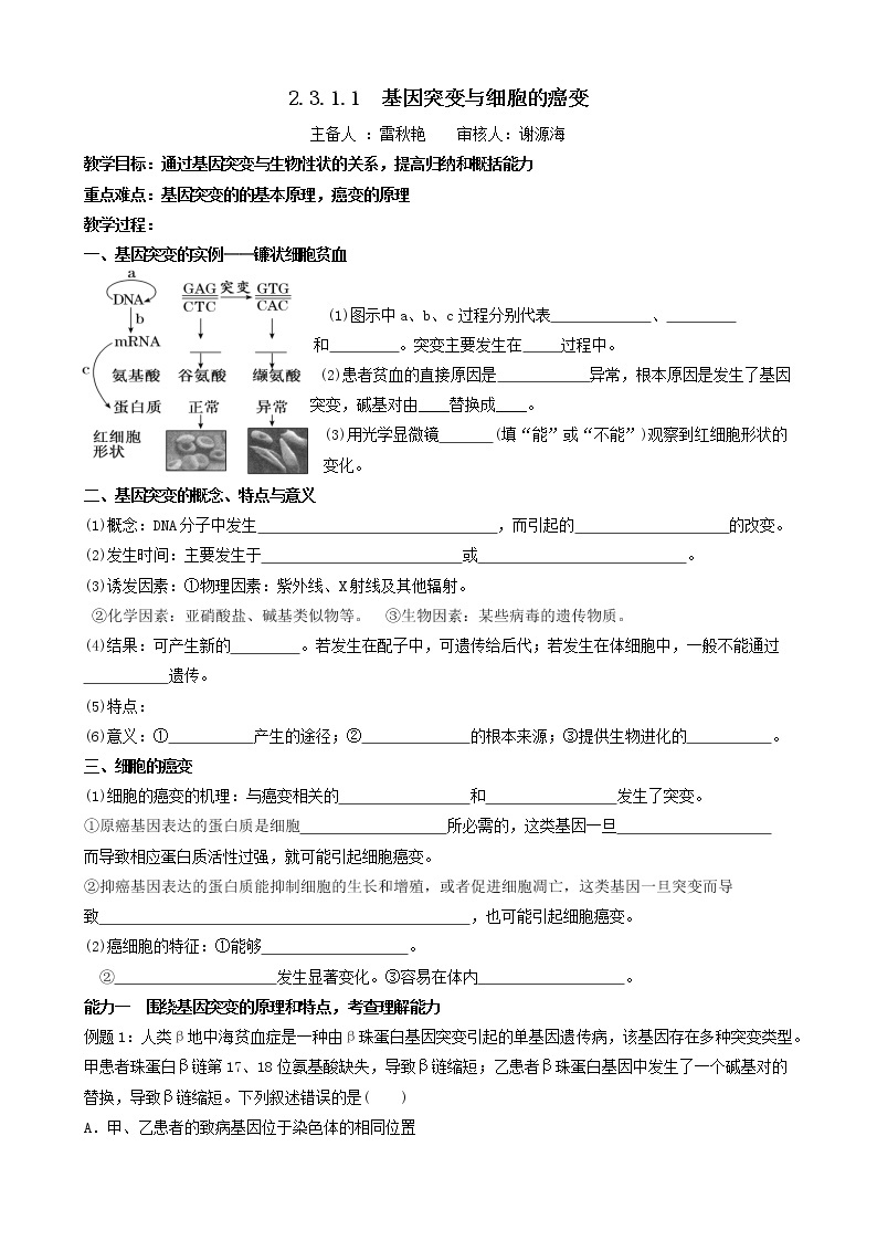 2023届高三生物一轮复习教案： 基因突变与细胞的癌变01