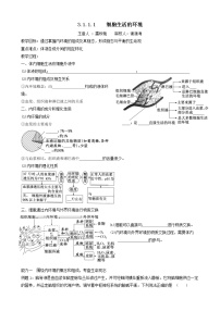 2023届高三生物一轮复习教案： 细胞生活的环境