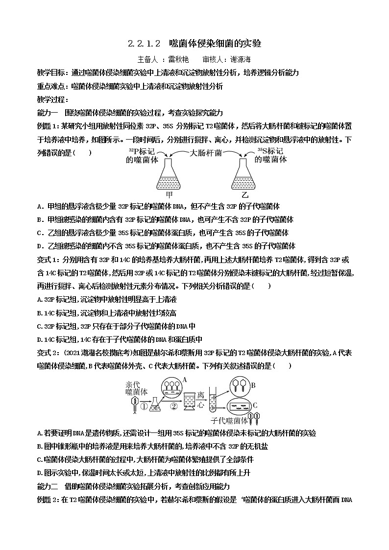 2023届高三生物一轮复习教案噬菌体侵染细菌的实验第1页