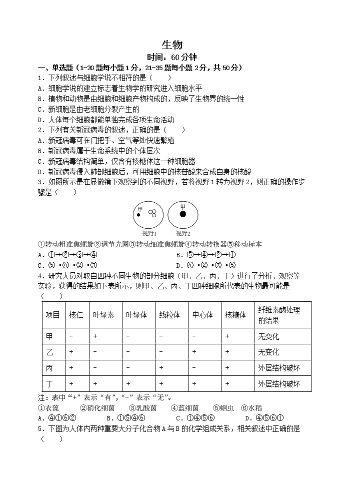 2023石家庄二中教育集团-高一上学期期末四校联考试题生物含答案01