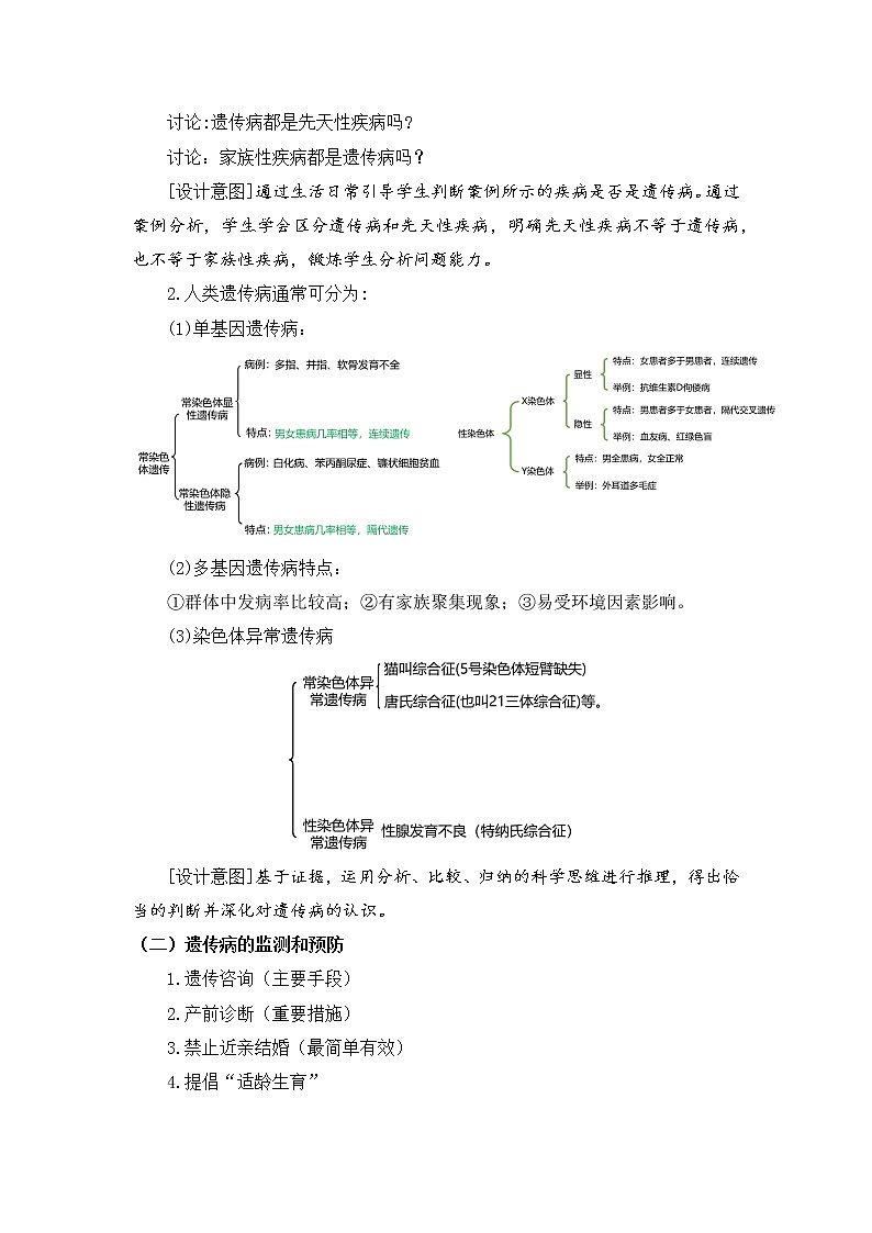 2019人教版高中生物必修二5.3《人类遗传病》教案第2页